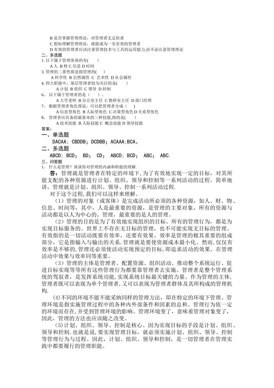 管理学习题集及答案_第2页