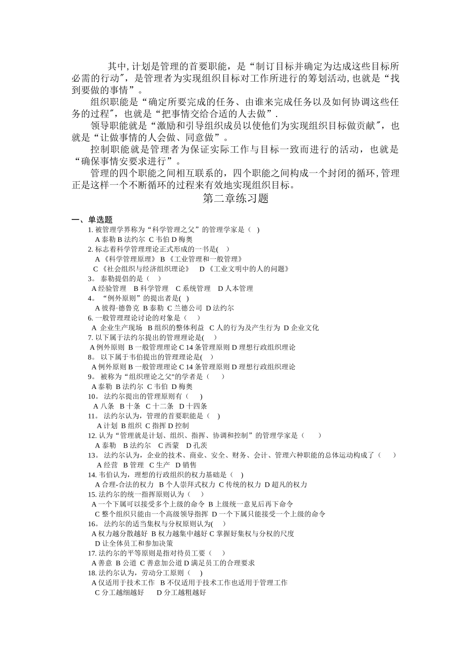 管理学习题集及答案_第3页