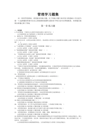 管理学习题集及答案