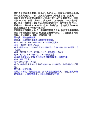 管理学作业例题