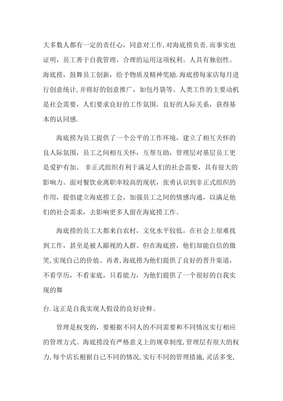 管理学作业-海底捞案例分析_第2页