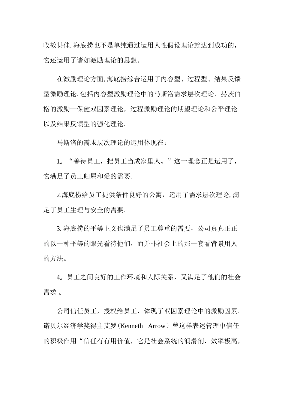 管理学作业-海底捞案例分析_第3页