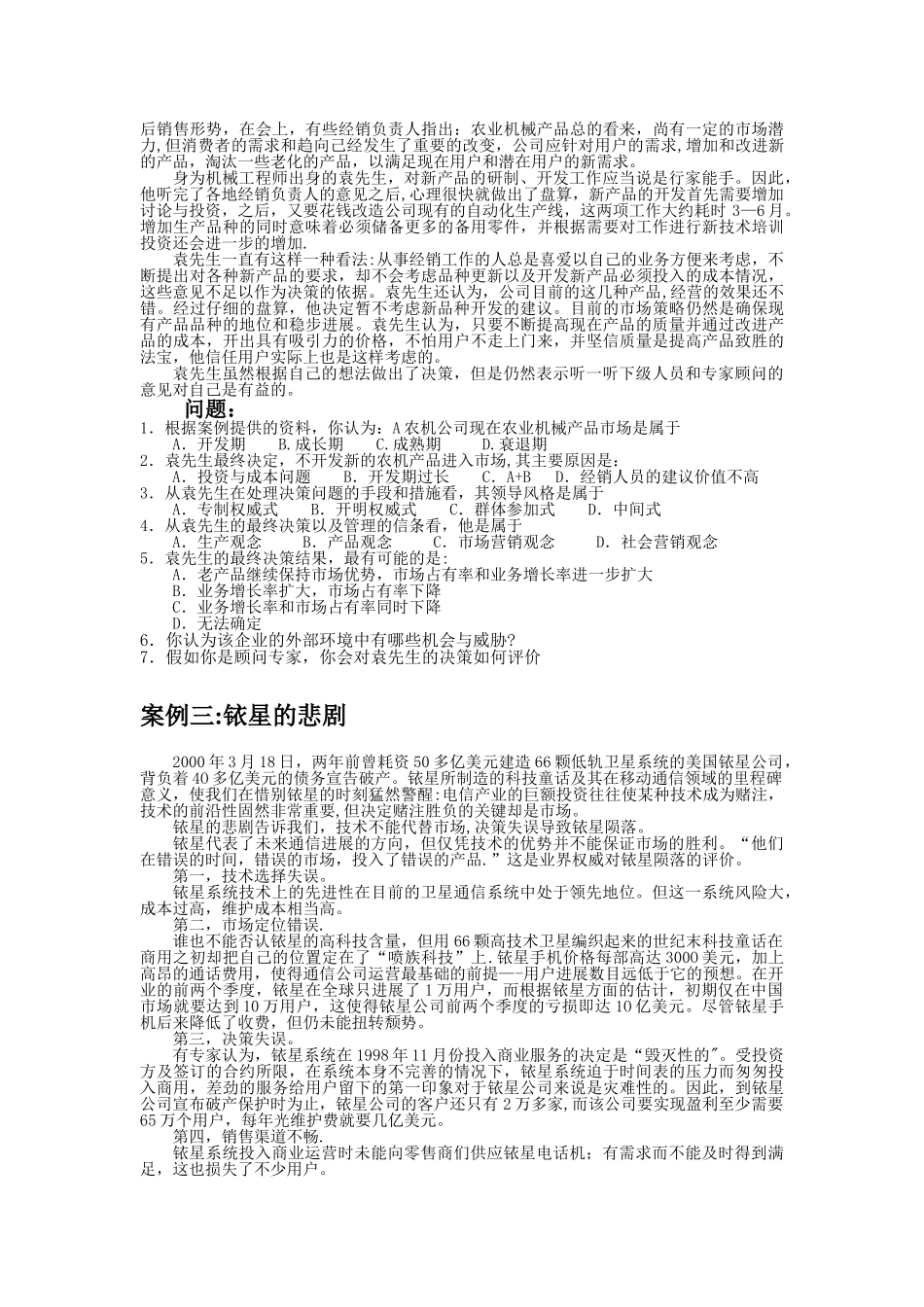 管理学决策案例分析_第2页