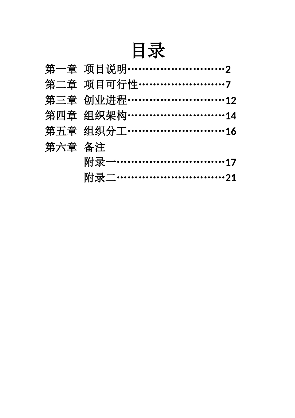 管理学作业2——创业计划书_第2页