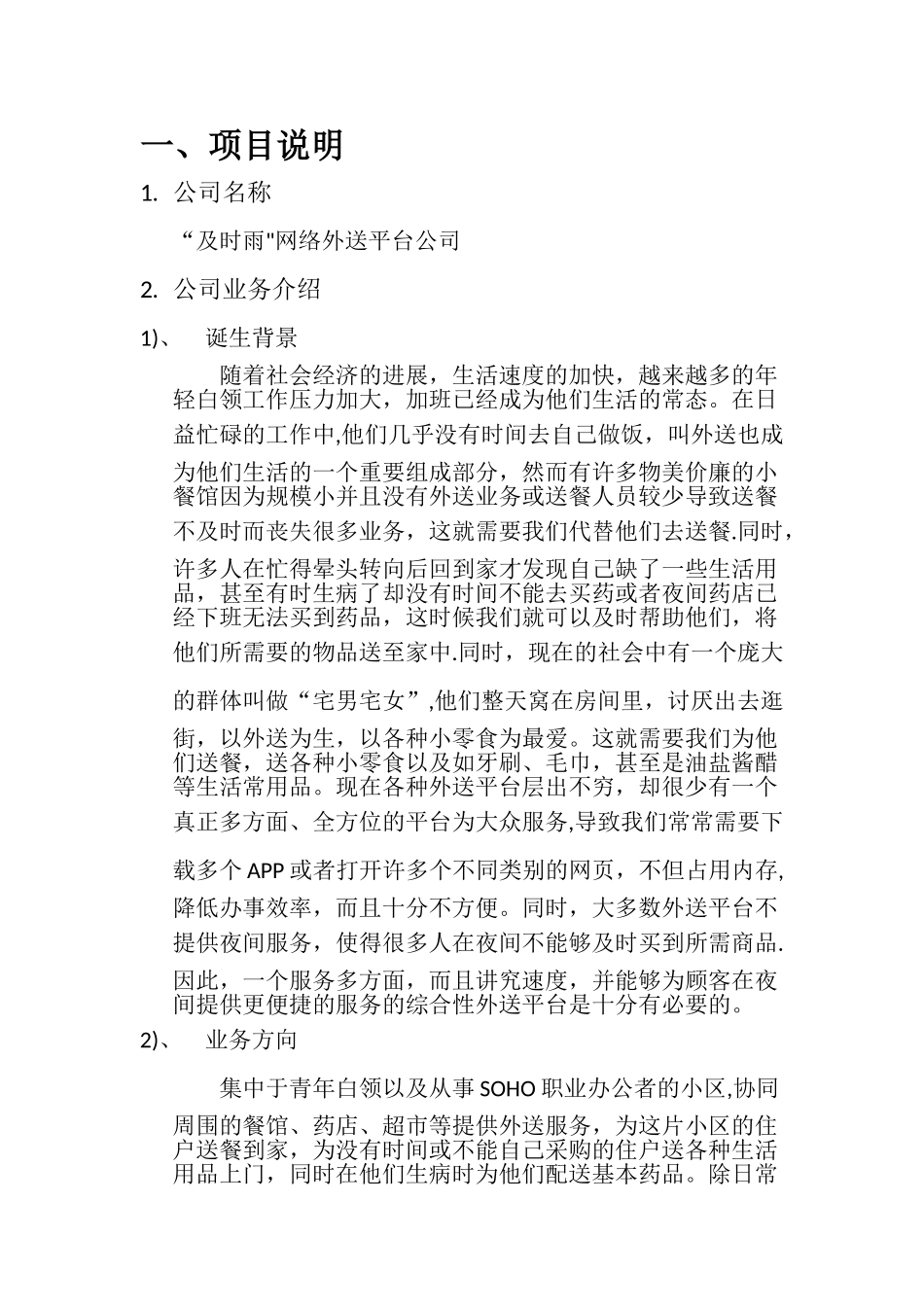 管理学作业2——创业计划书_第3页