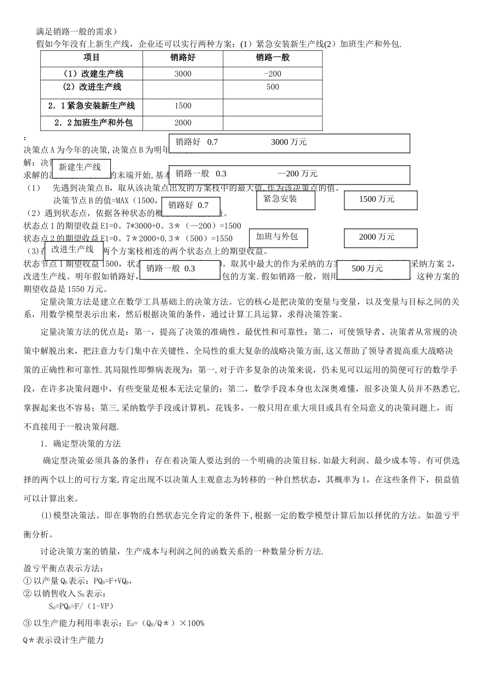 管理学决策计算题_第3页