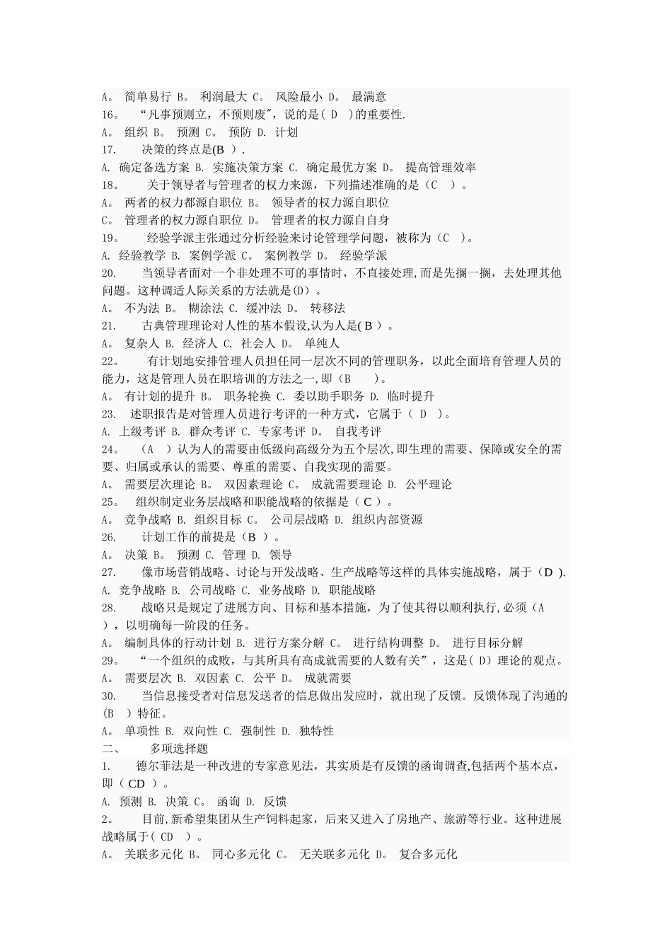 管理学作业三答案_第2页