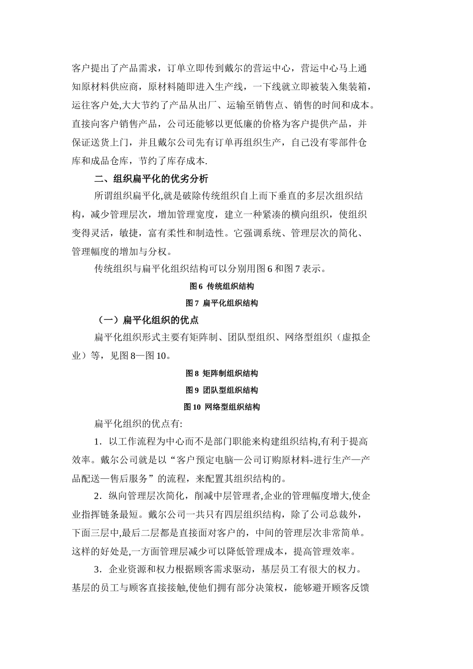 管理学作业从戴尔公司浅析扁平化管理优劣_第2页