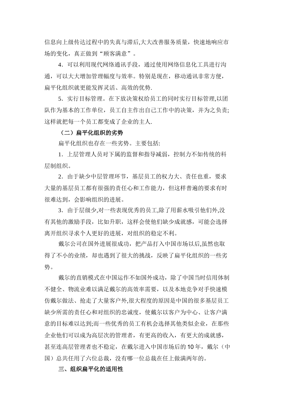管理学作业从戴尔公司浅析扁平化管理优劣_第3页