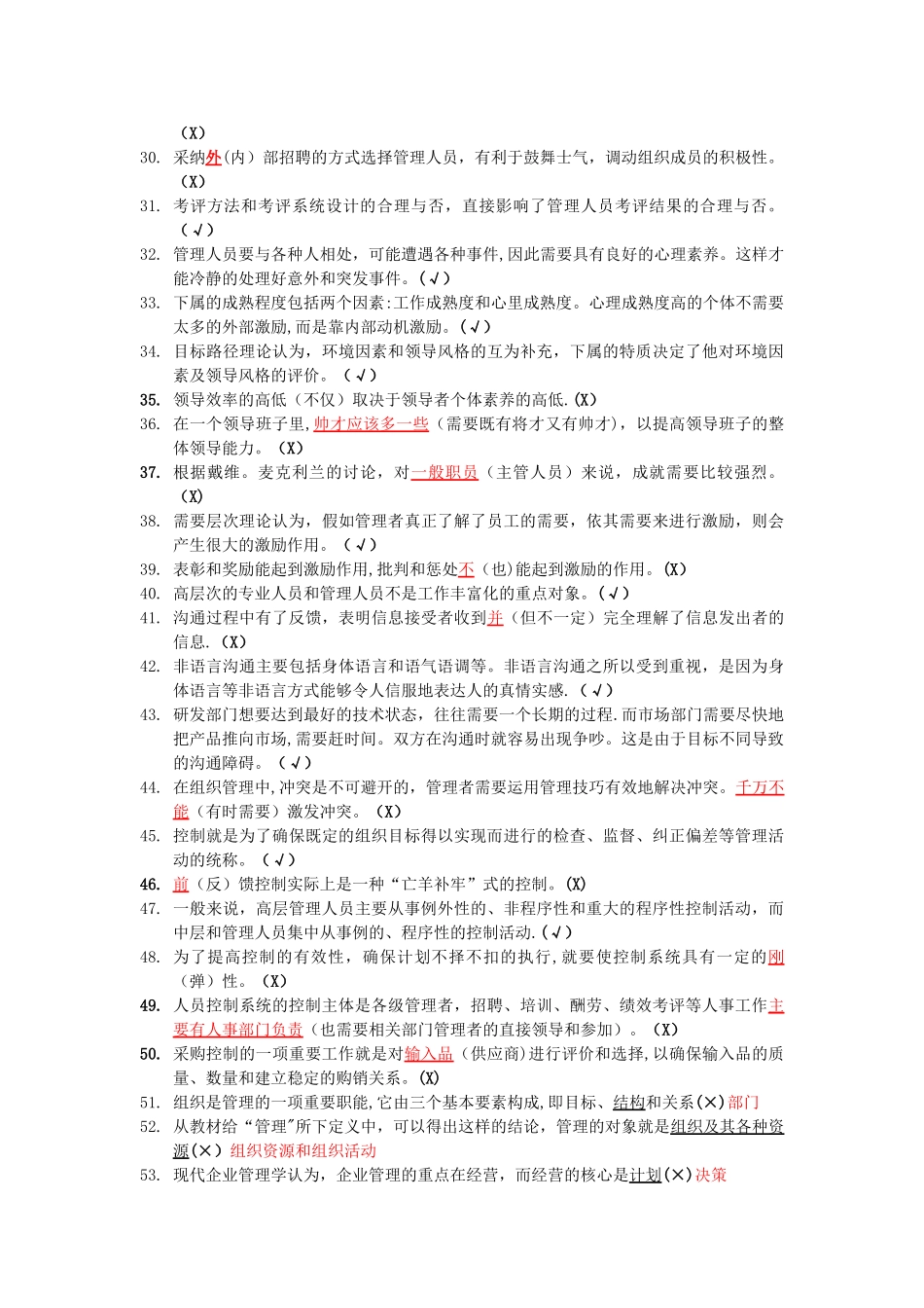 管理学判断题_第2页