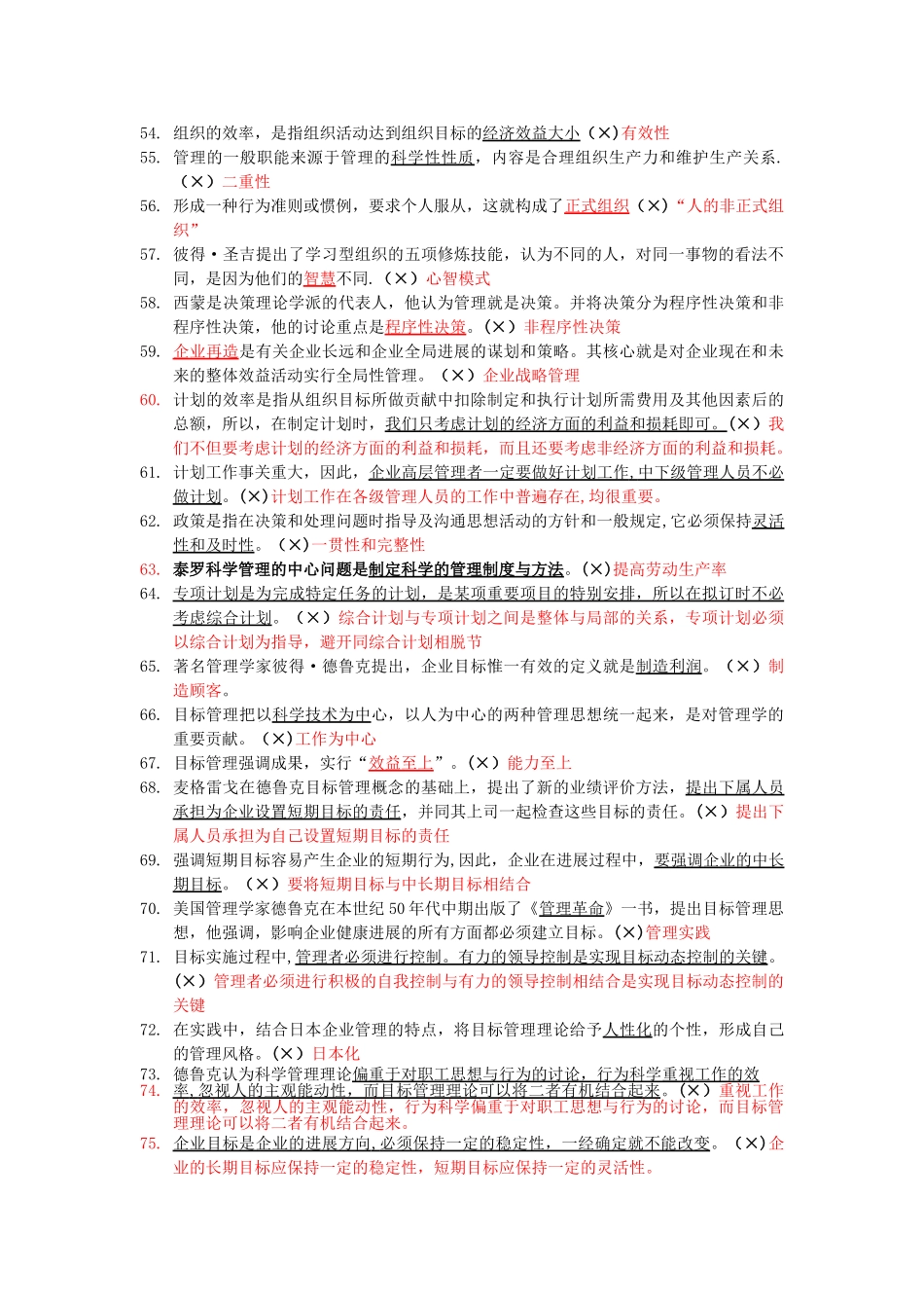 管理学判断题_第3页