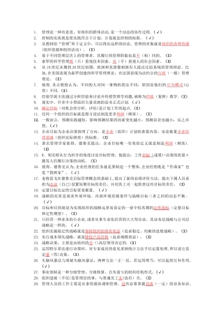 管理学判断题