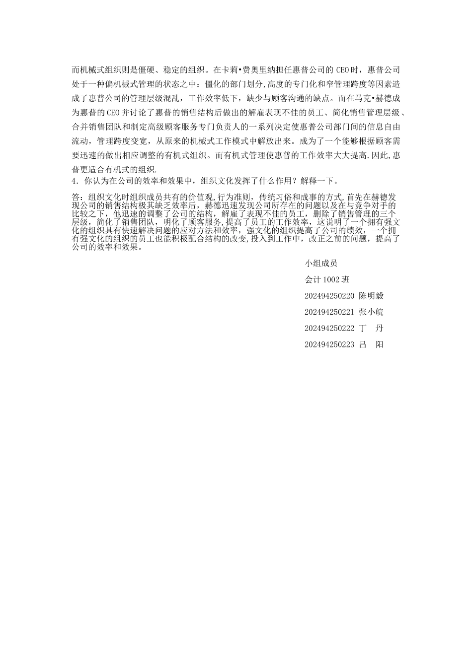 管理学作业惠普公司的结构挑战案列分析_第2页