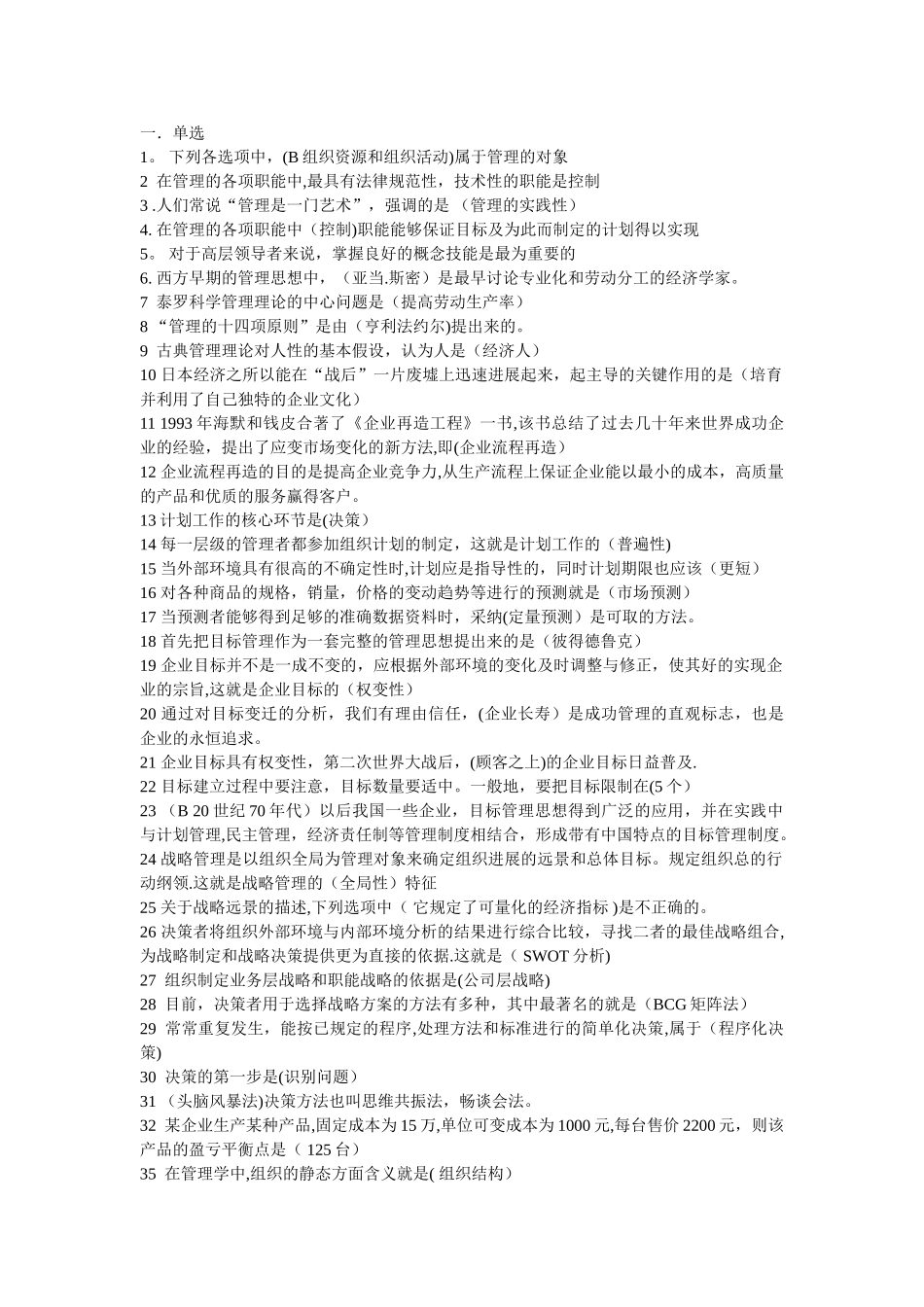 管理学作业答案_第1页