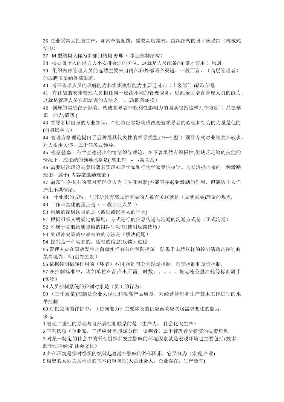 管理学作业答案_第2页