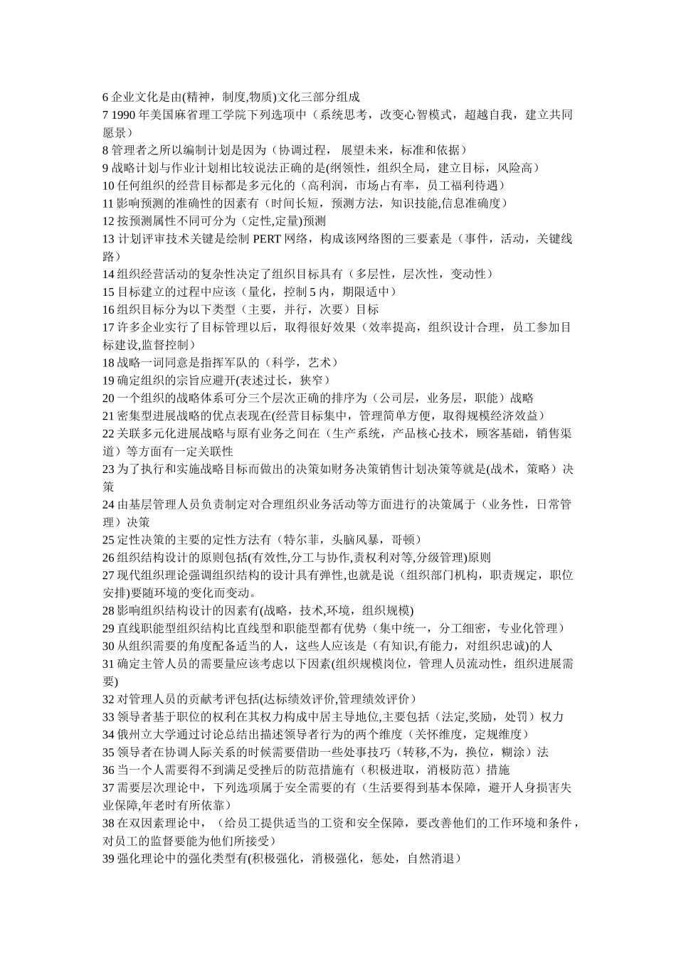 管理学作业答案_第3页