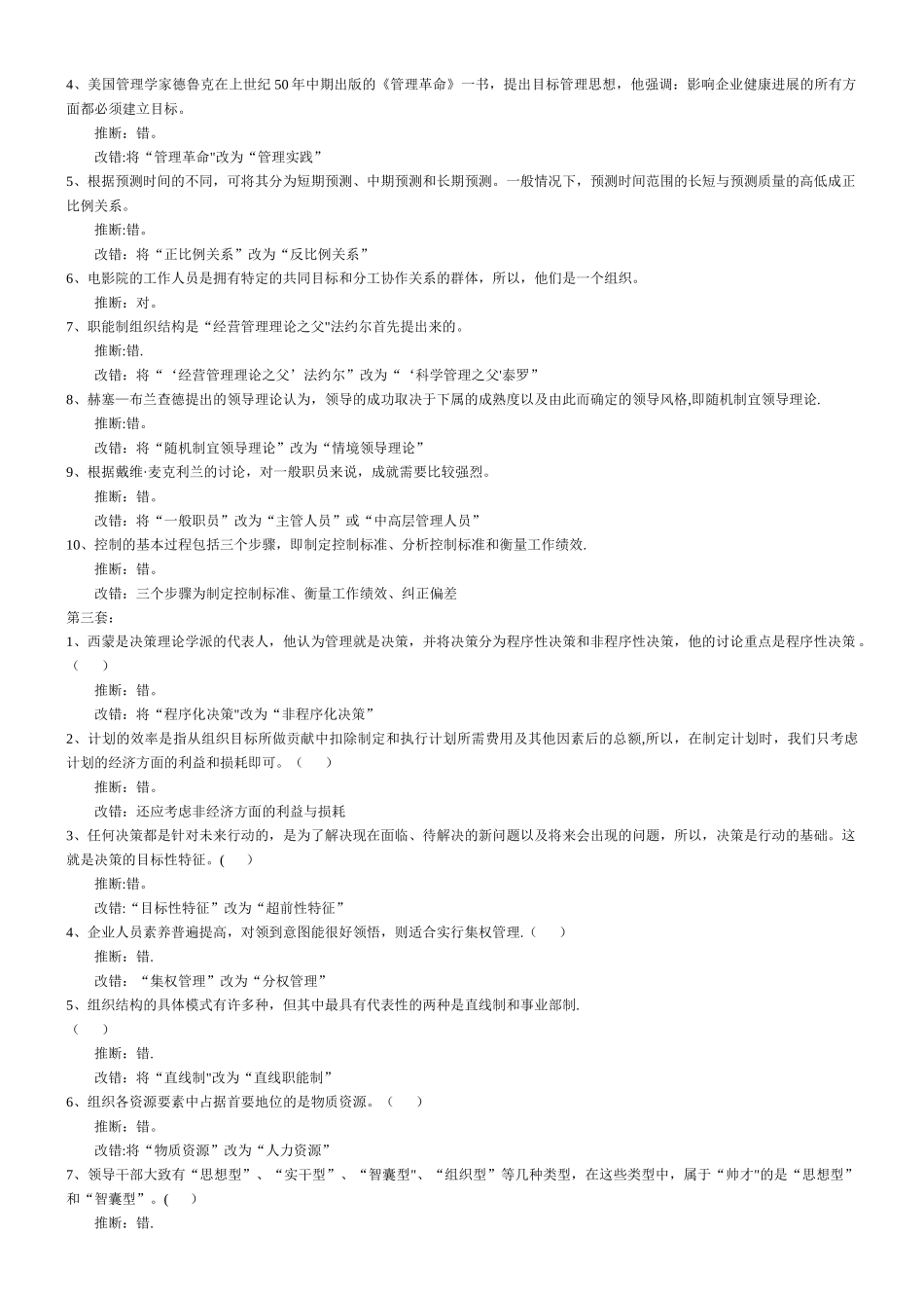 管理学判断题汇集_第2页