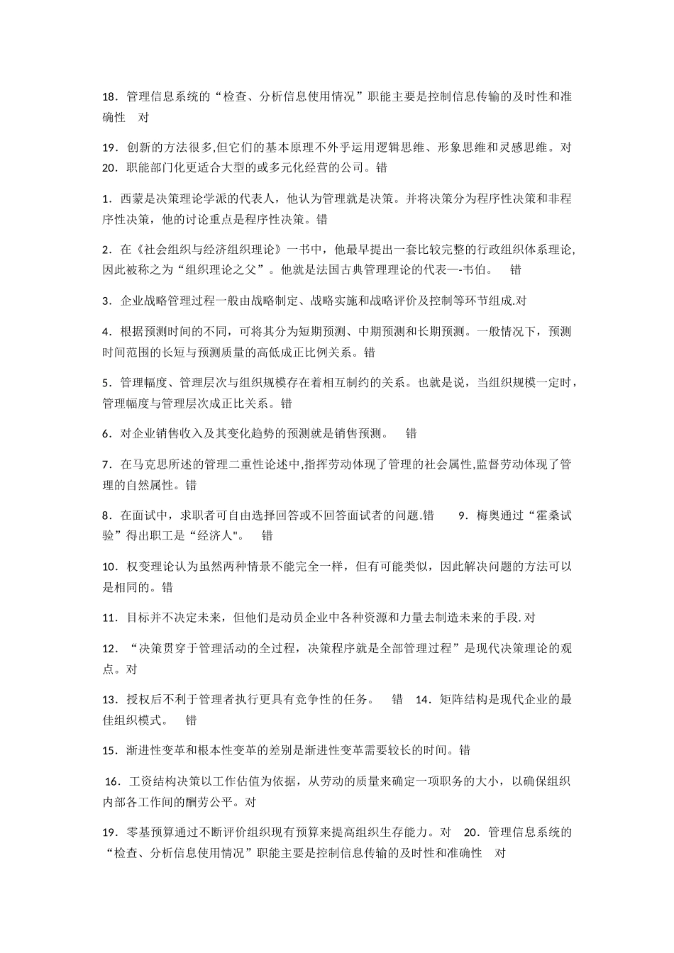 管理学判断题大全_第3页