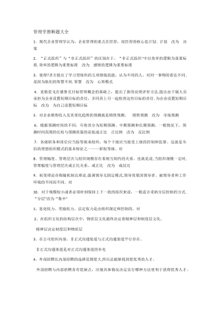 管理学判断题大全