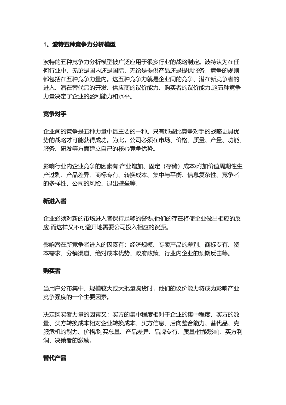 管理学十大模型_第1页