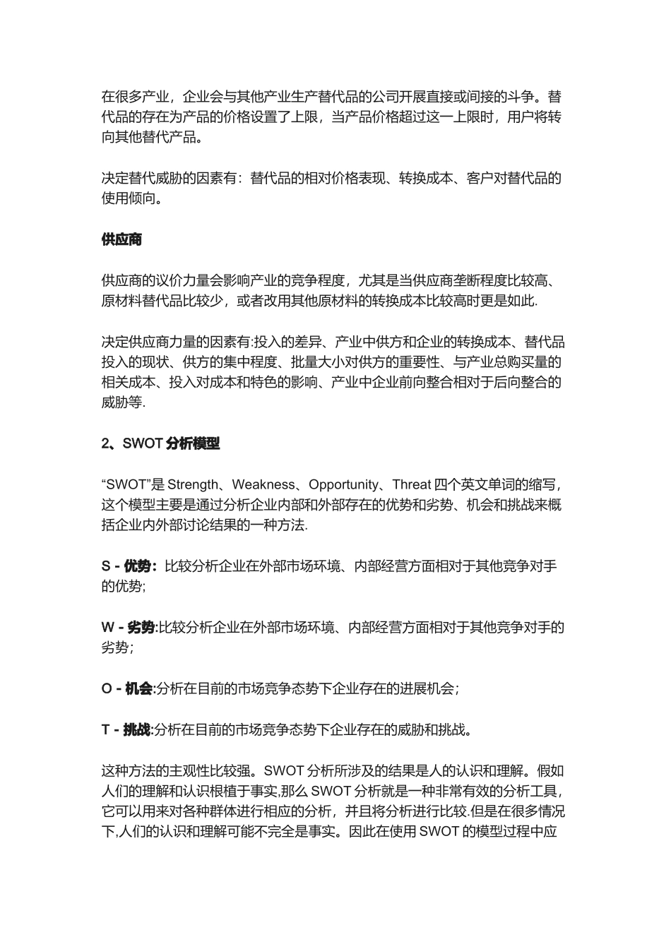 管理学十大模型_第2页