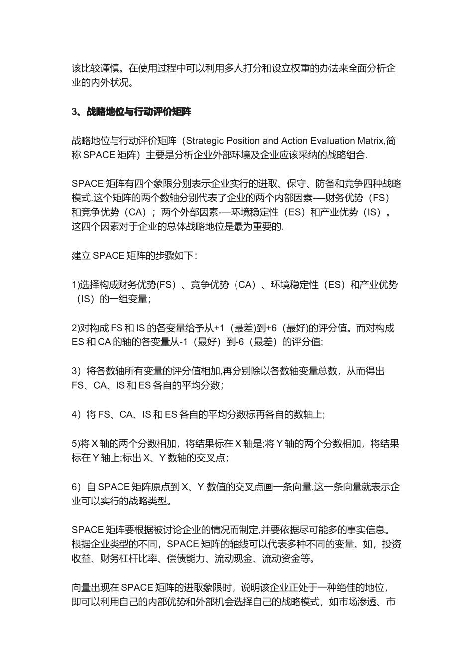 管理学十大模型_第3页