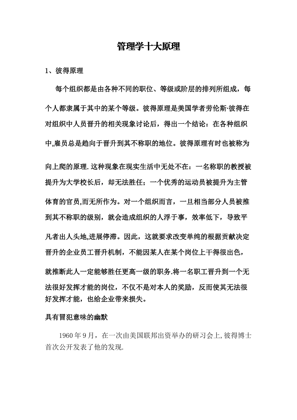 管理学十大原理_第1页