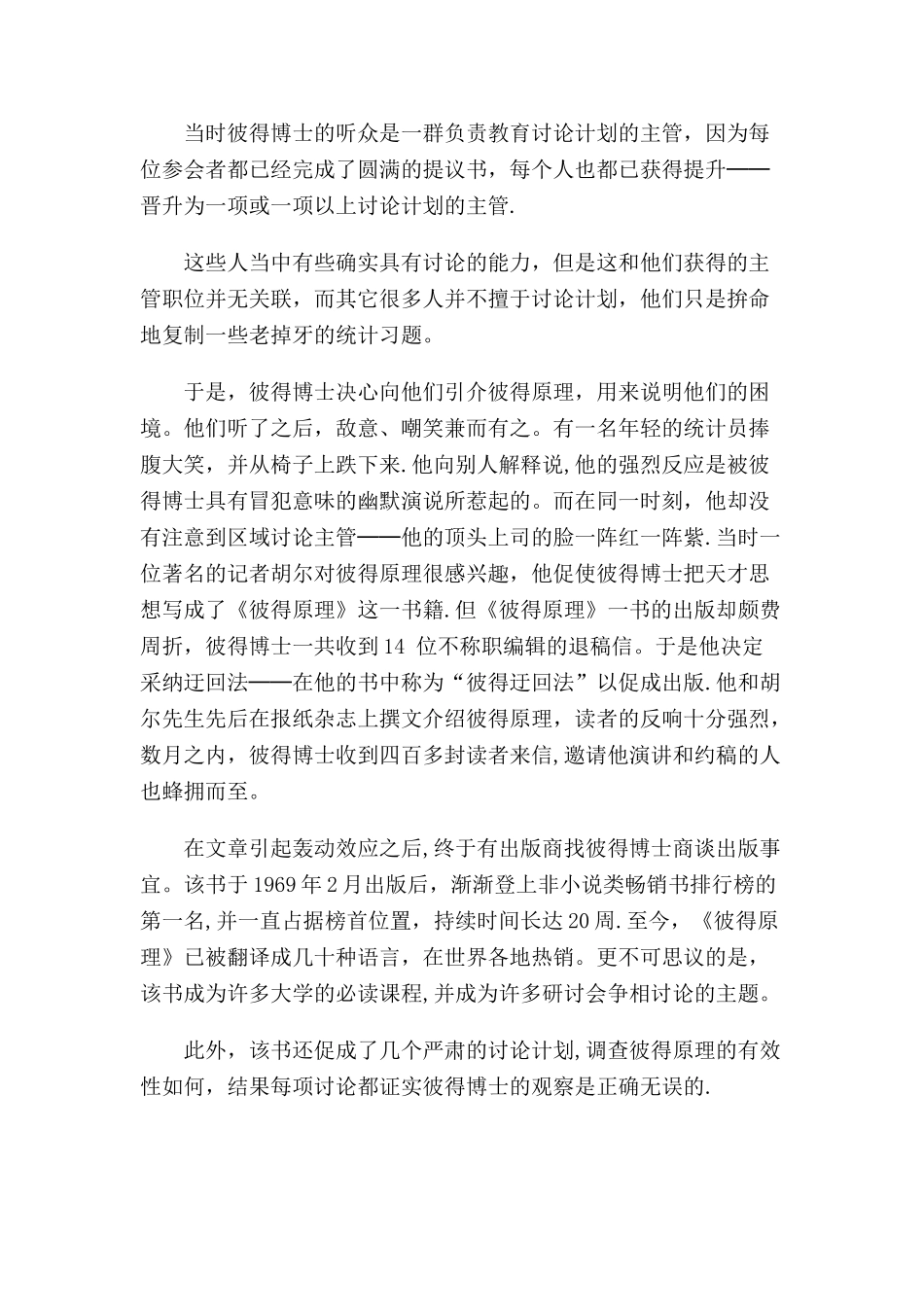 管理学十大原理_第2页