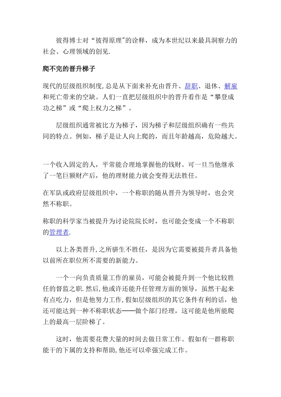 管理学十大原理_第3页