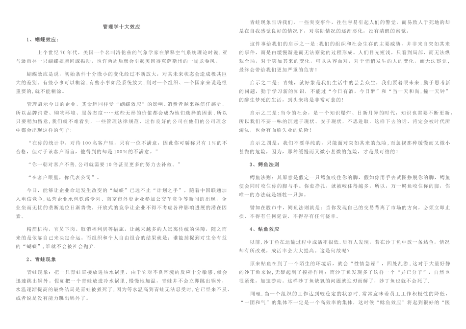 管理学十大效应_第1页