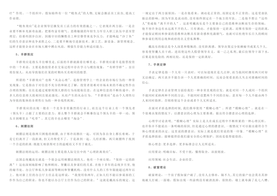 管理学十大效应_第2页