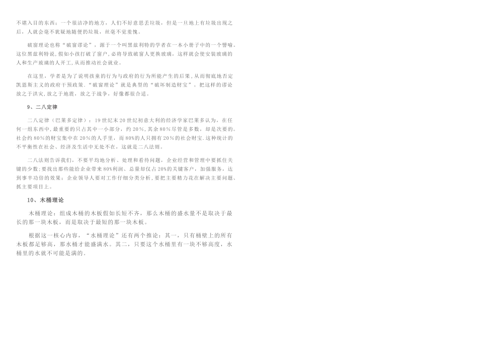 管理学十大效应_第3页