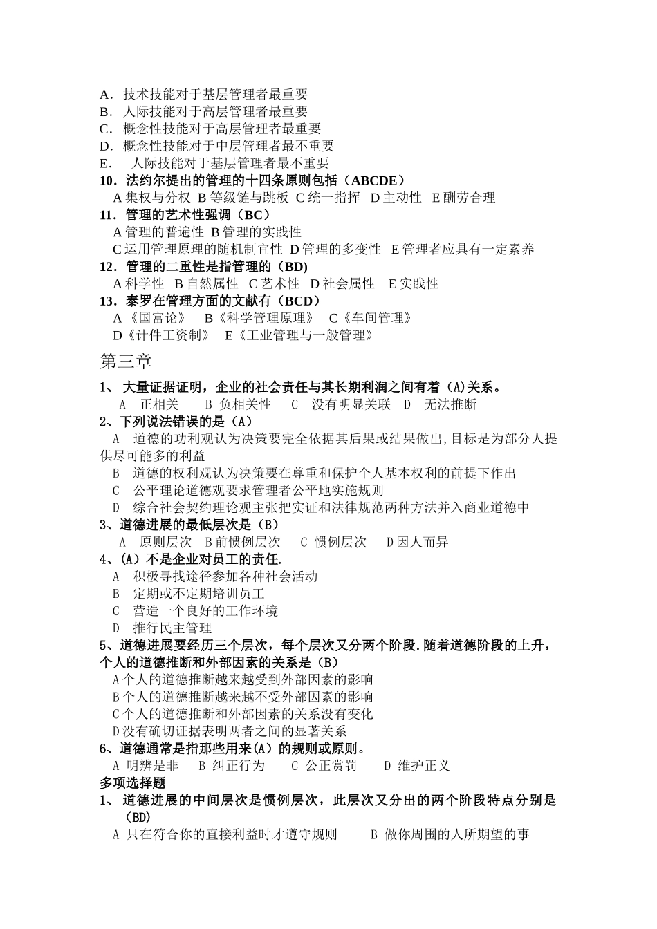 管理学原理---选择题_第2页