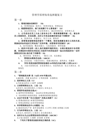 管理学原理---选择题