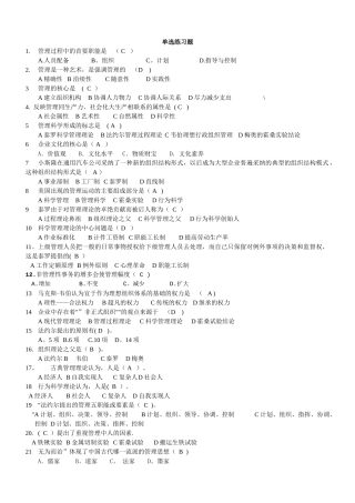 管理学单选练习题210道