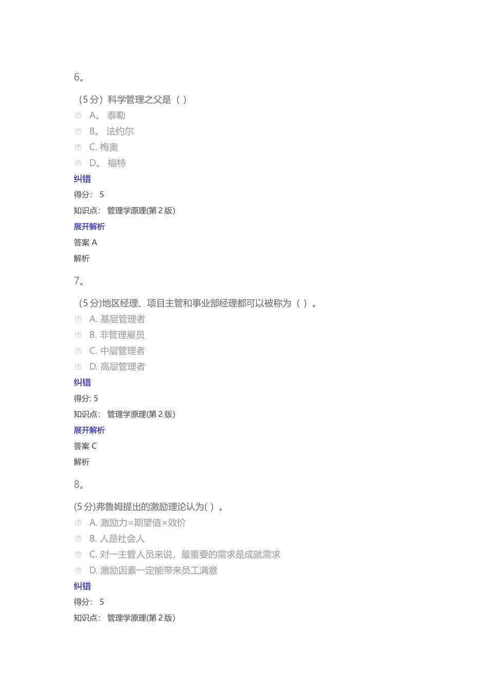 管理学原理-在线作业-4_第3页