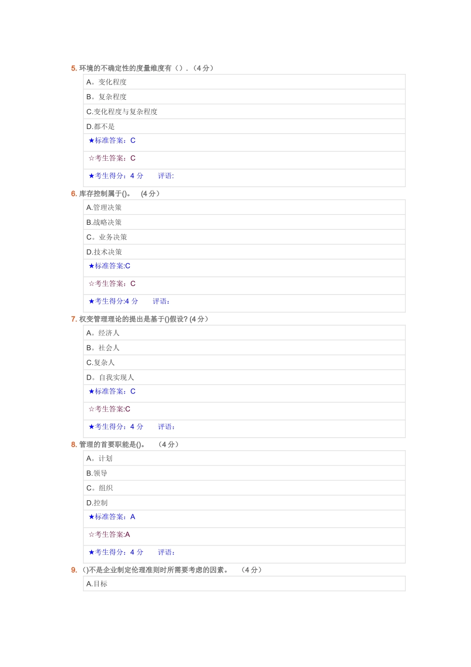 管理学原理-在线作业一_第2页