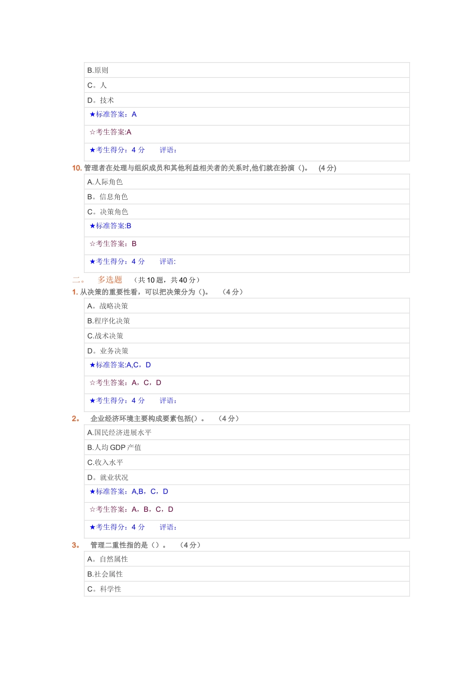 管理学原理-在线作业一_第3页