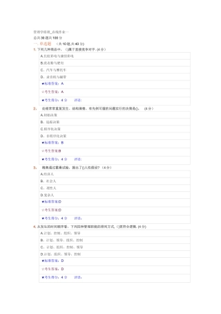 管理学原理-在线作业一