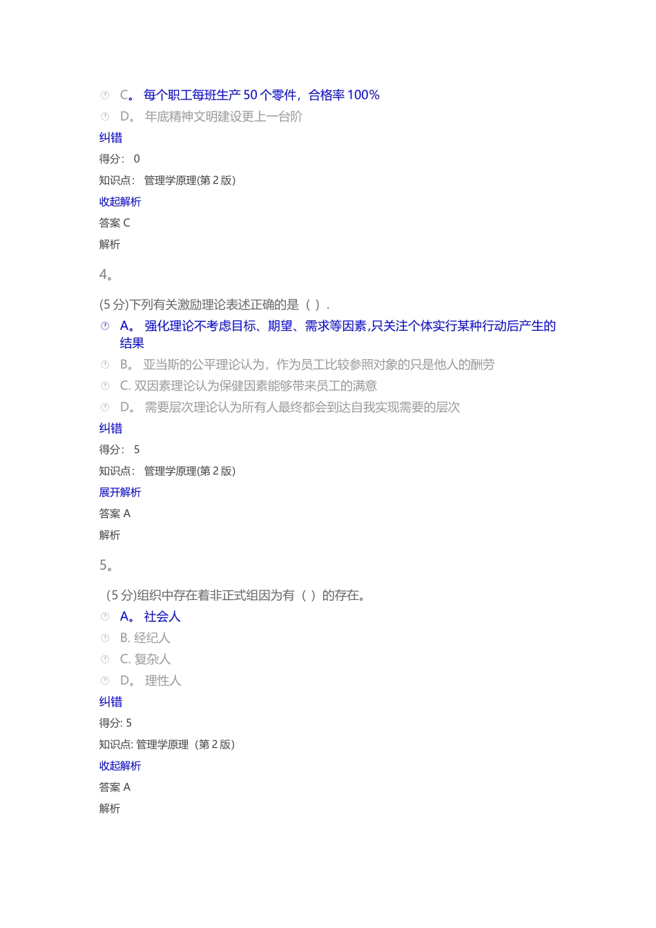 管理学原理-在线作业-2_第2页