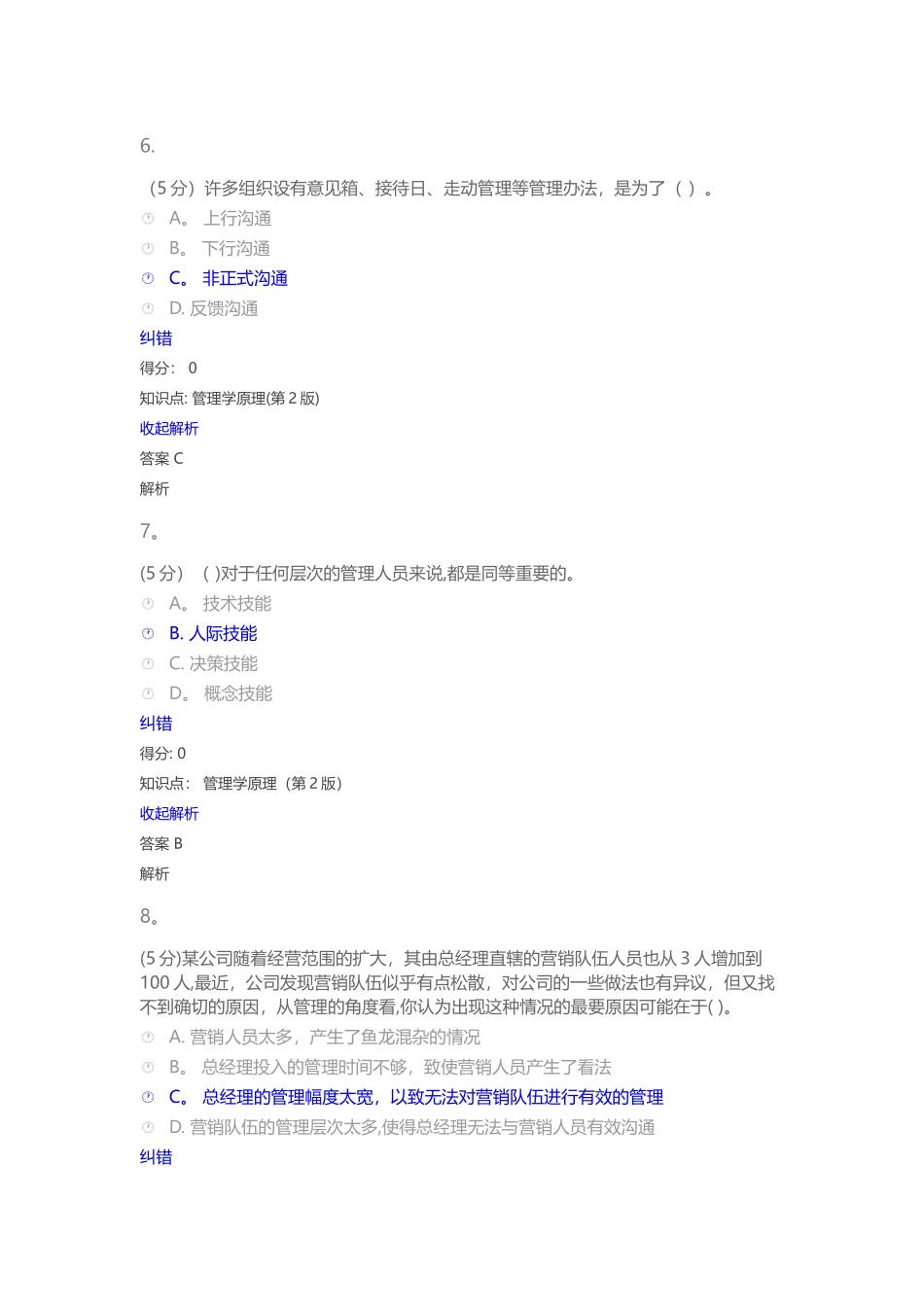 管理学原理-在线作业-2_第3页