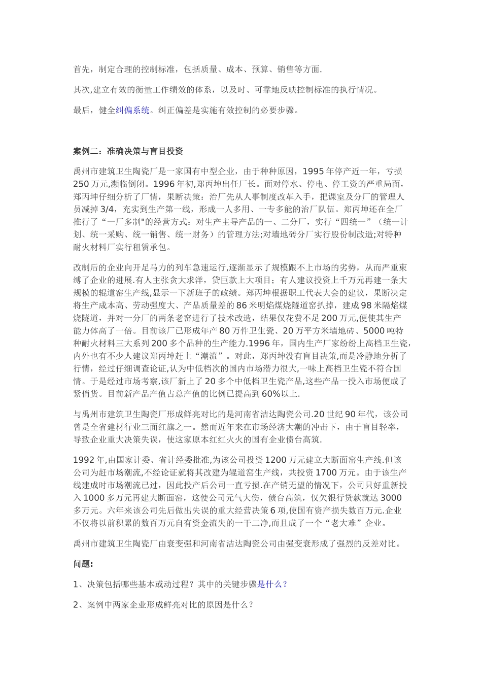 管理学原理-案例分析_第2页