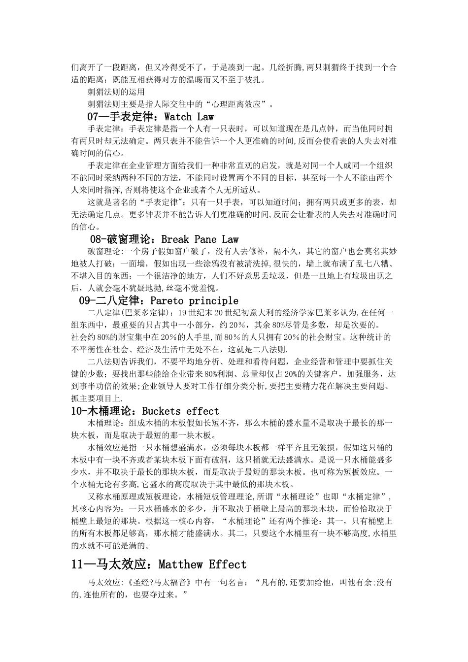 管理学十大效应与十大原理_第2页