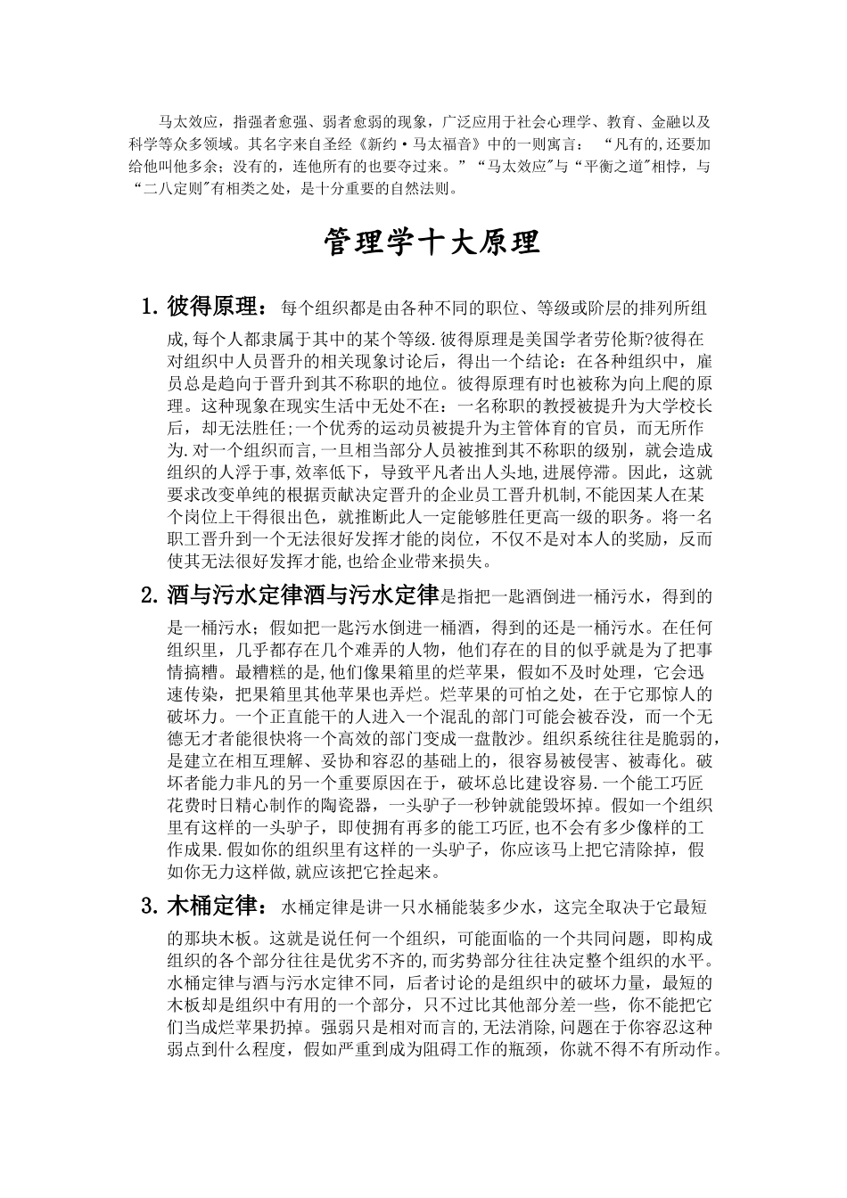 管理学十大效应与十大原理_第3页