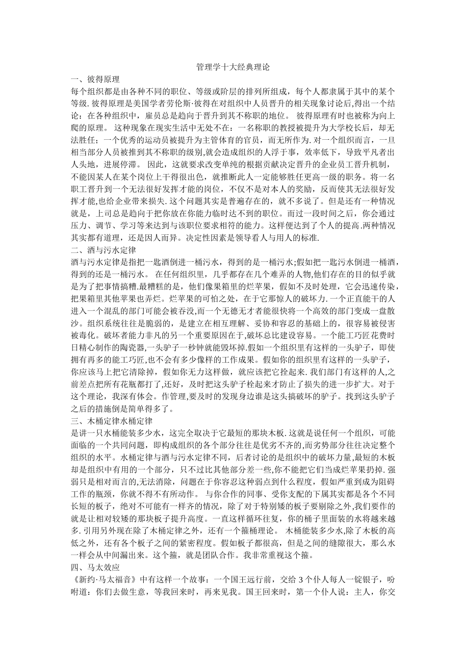 管理学十大经典理论_第1页
