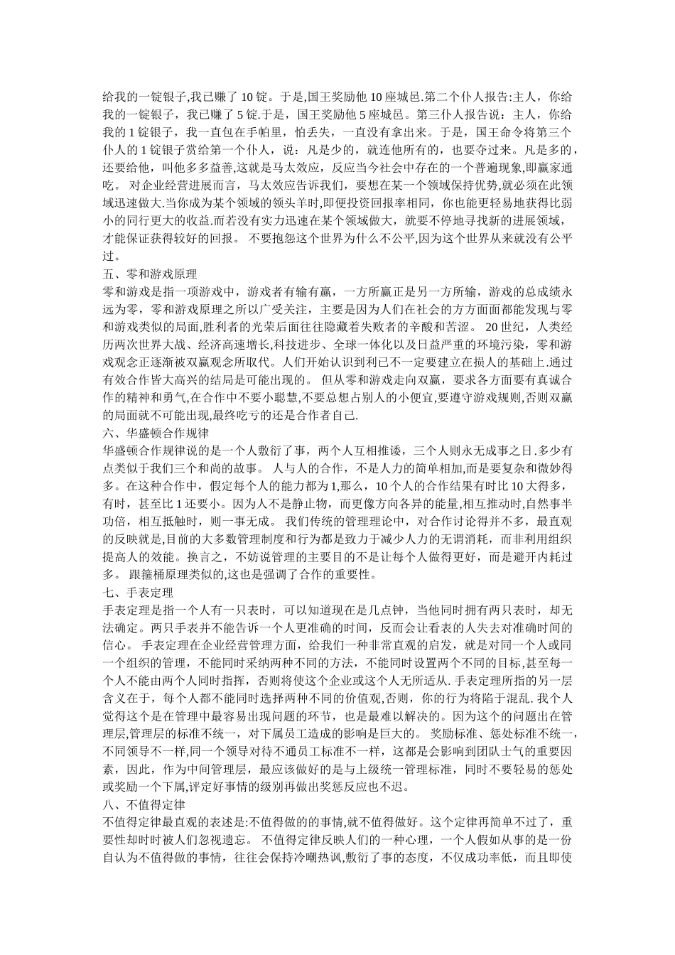 管理学十大经典理论_第2页