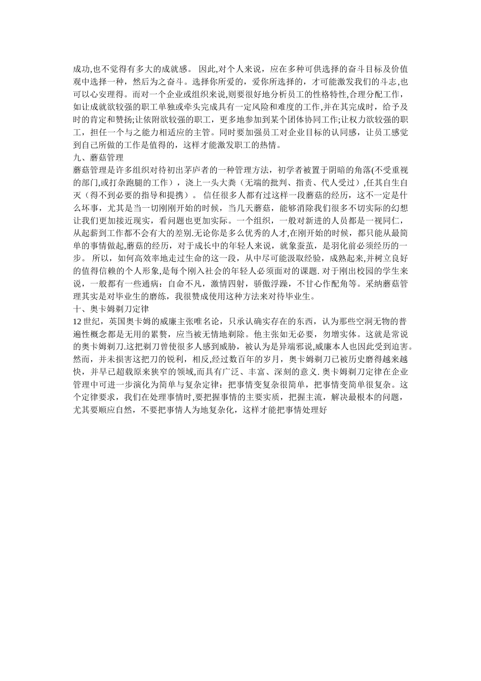 管理学十大经典理论_第3页