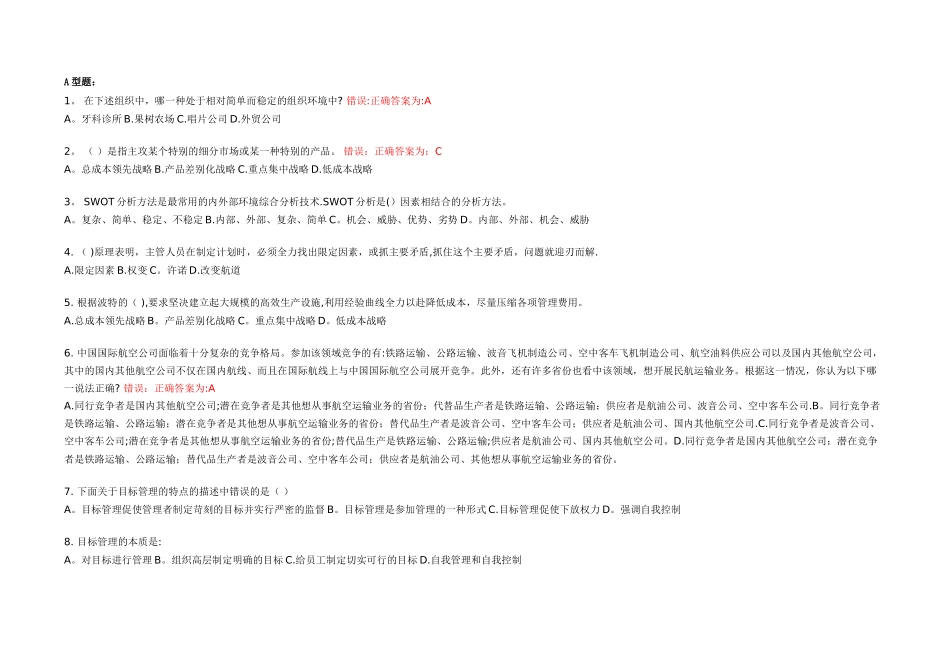 管理学原理-第2次_第1页