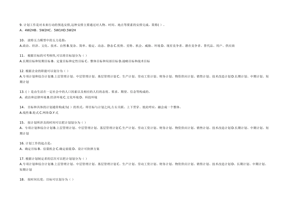 管理学原理-第2次_第2页