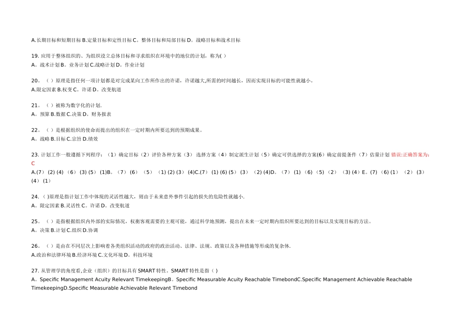 管理学原理-第2次_第3页